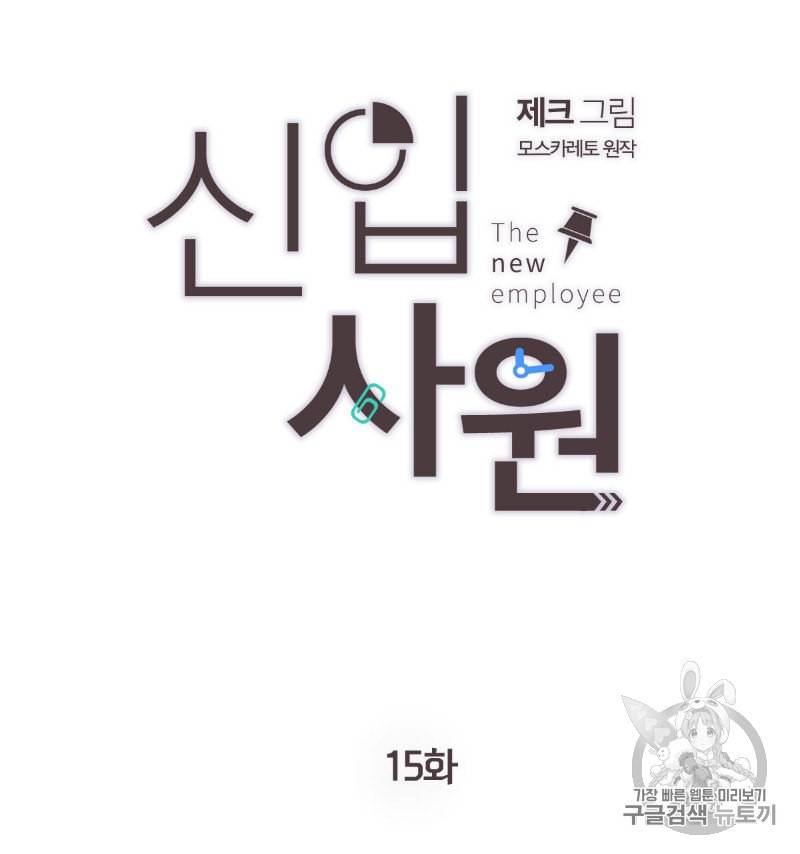 신입사원 BL 15화 1