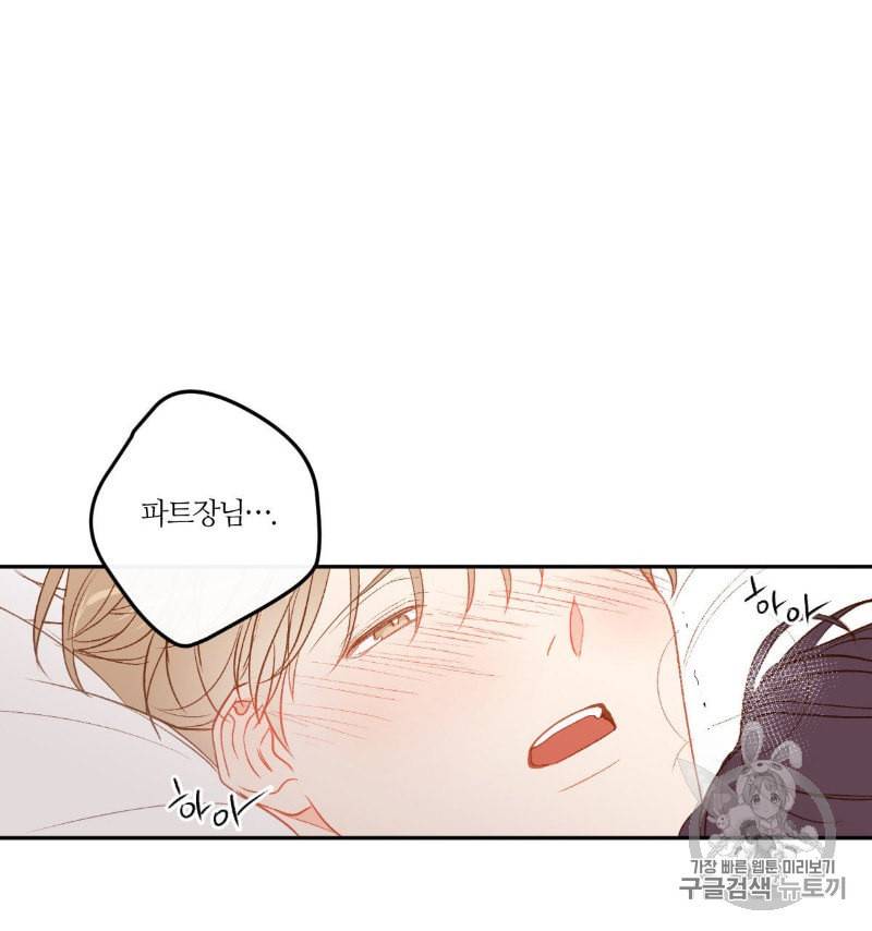 신입사원 BL 15화 10