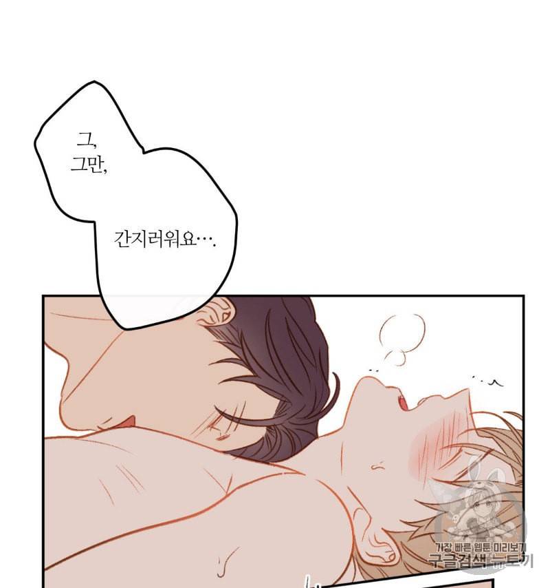신입사원 BL 15화 15