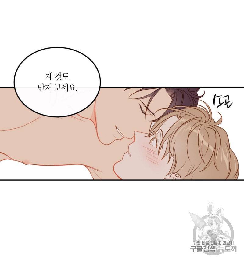 신입사원 BL 15화 25