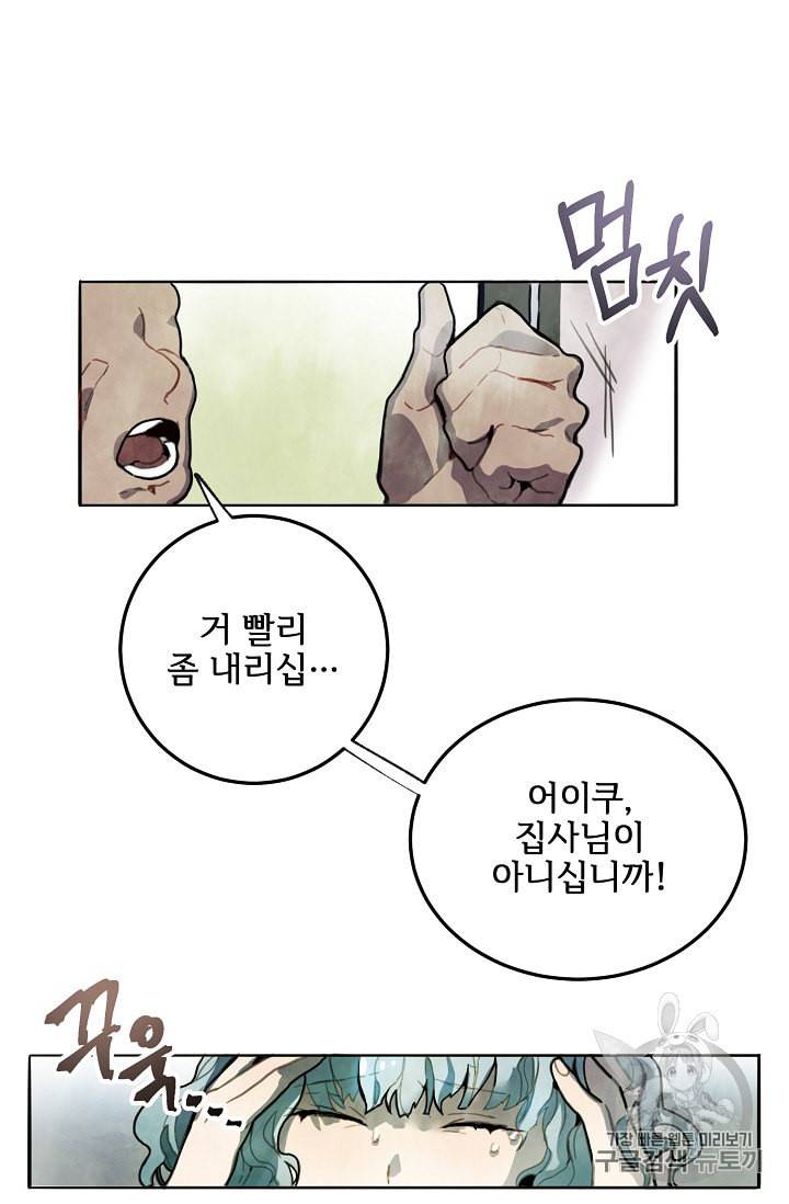 미운 노새 이야기 1화 6