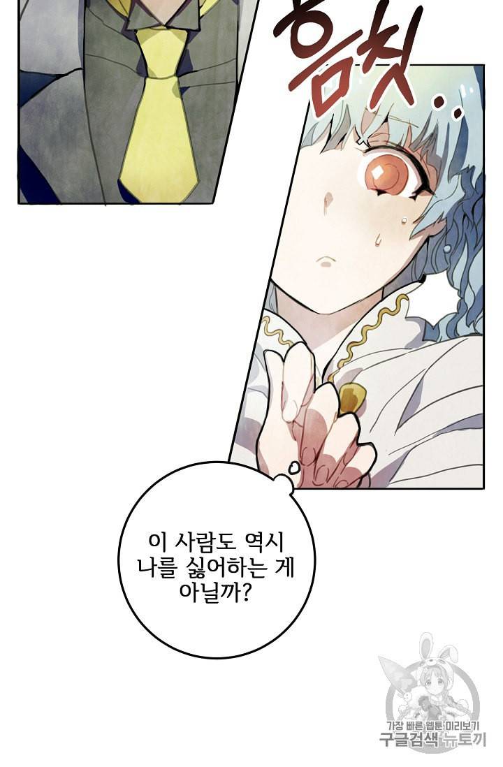 미운 노새 이야기 1화 11