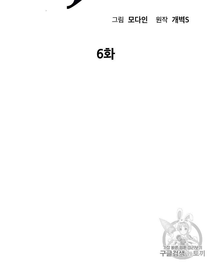아빠가 너무 강함 6화 6