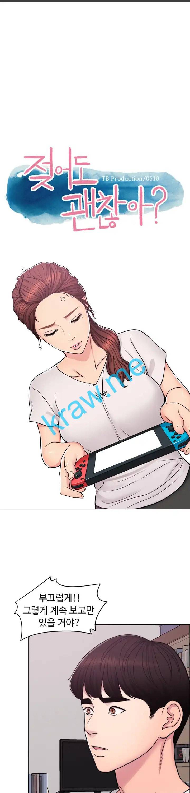 젖어도 괜찮아 3화 1
