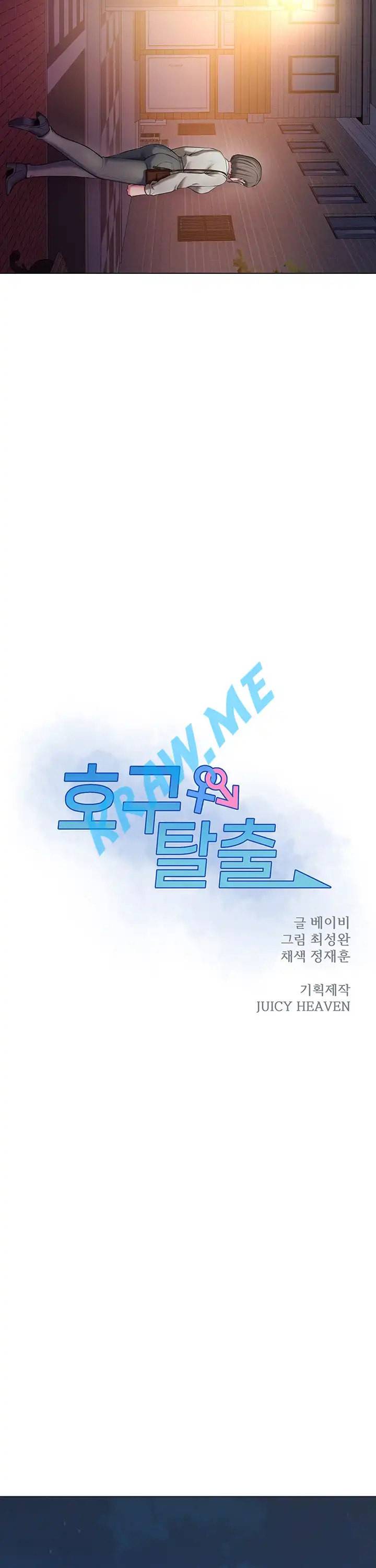 호구탈출 17화 6