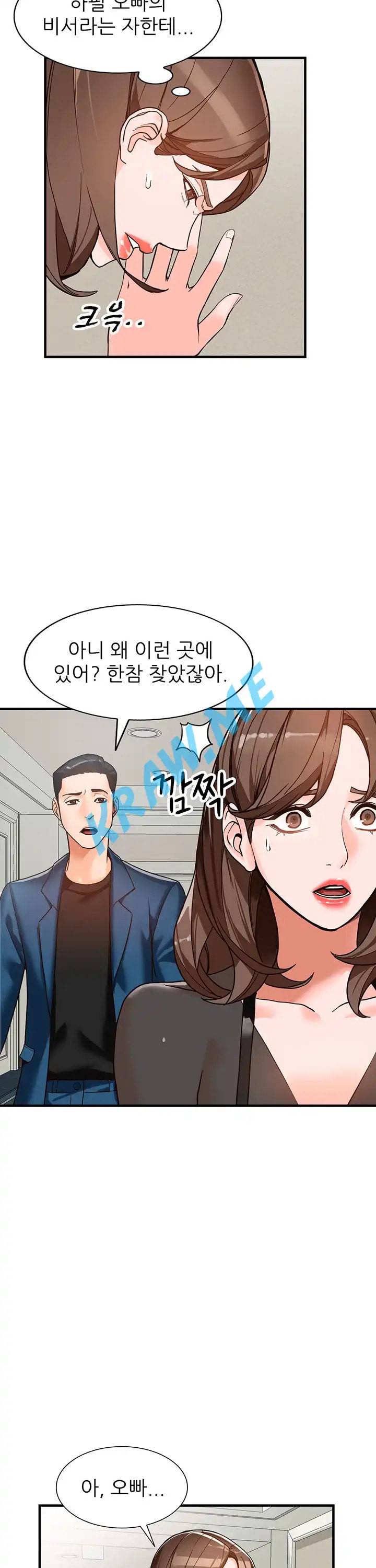 외지인 새로운 즐거움 37화 6