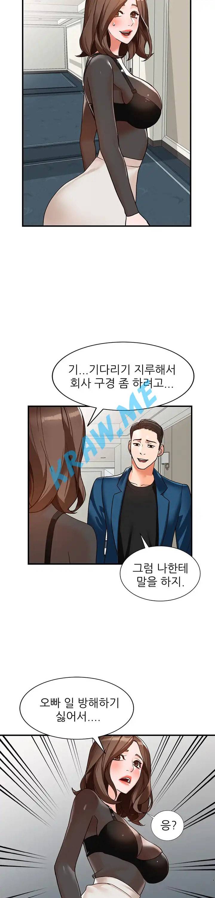 외지인 새로운 즐거움 37화 7