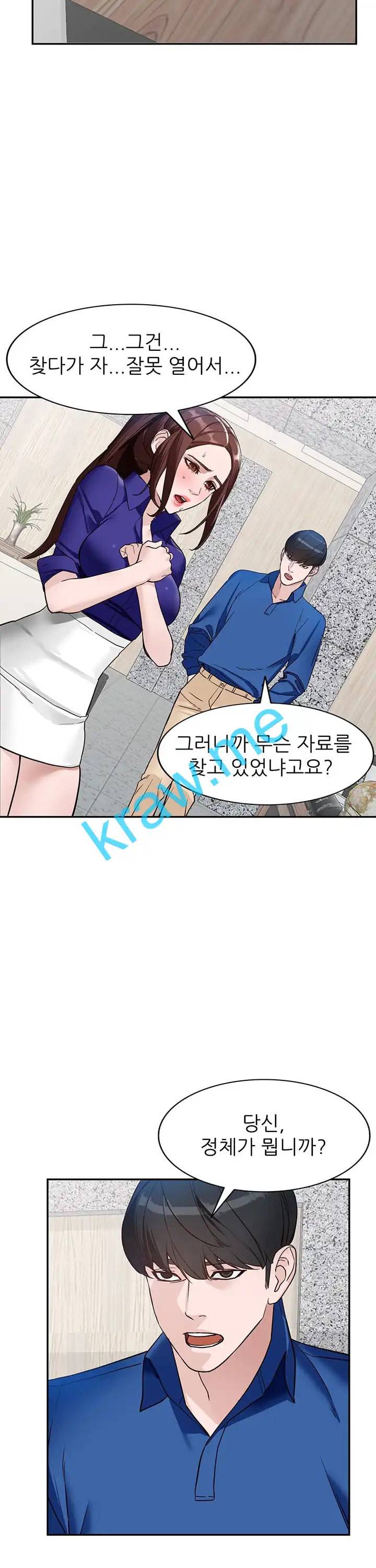 외지인 새로운 즐거움 47화 7