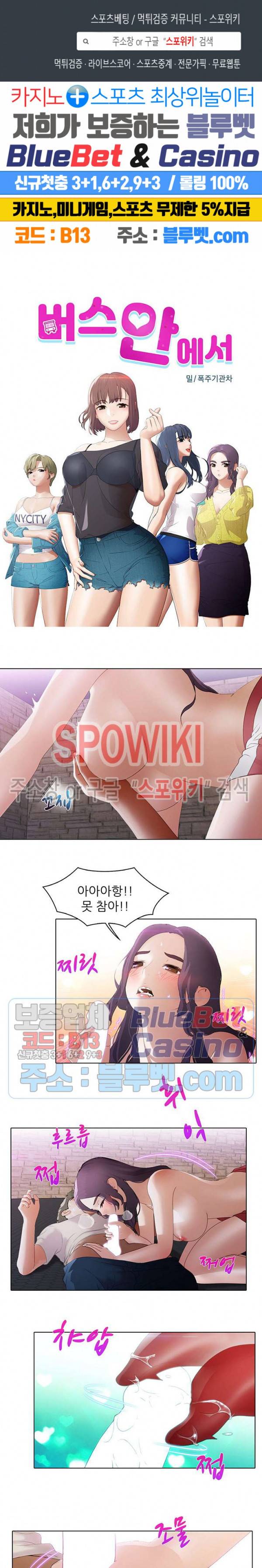 버스 안에서 14화 1