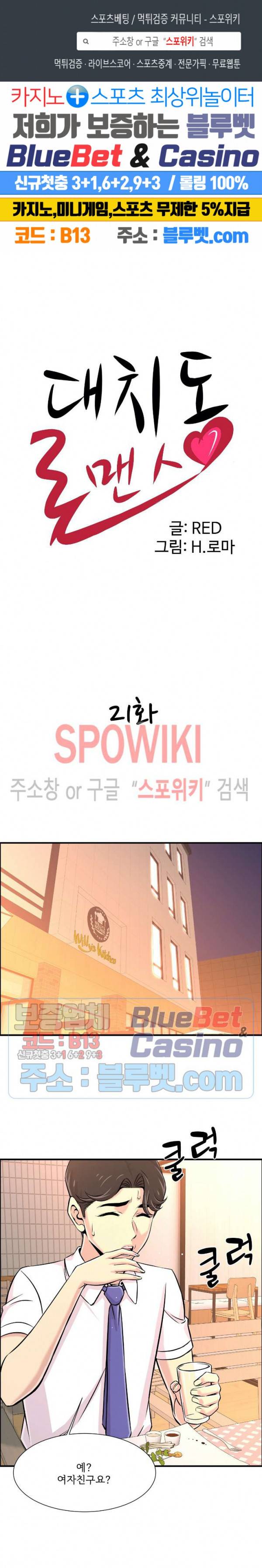 대치동 로맨스 21화 1