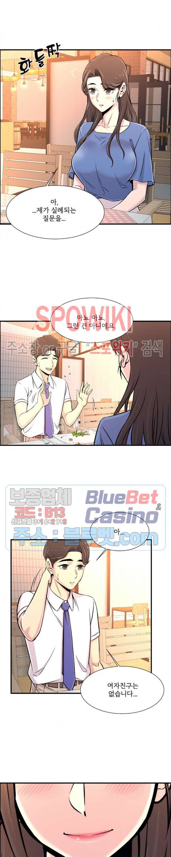 대치동 로맨스 21화 2