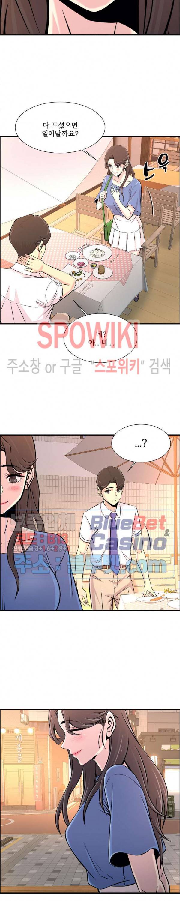 대치동 로맨스 21화 3