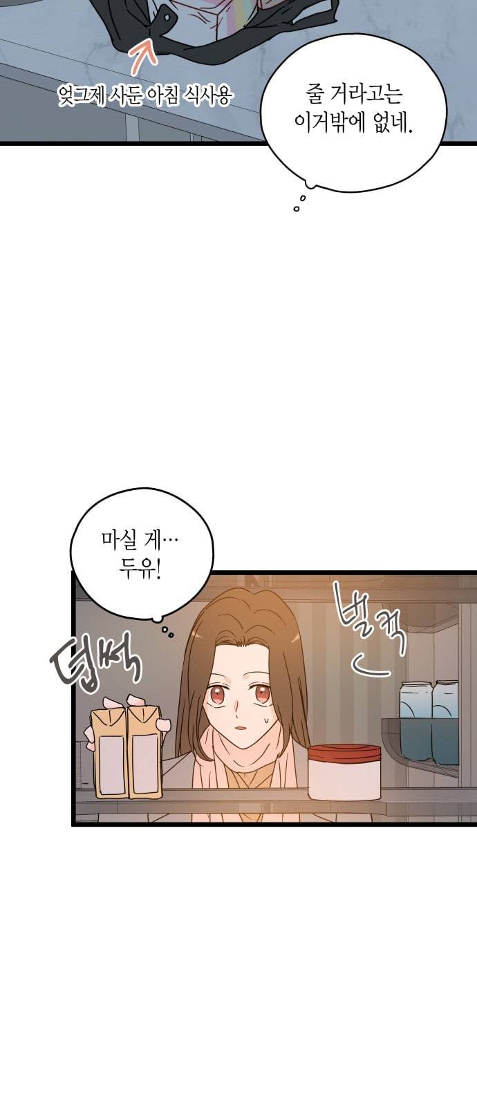 인터셉트 8화 5