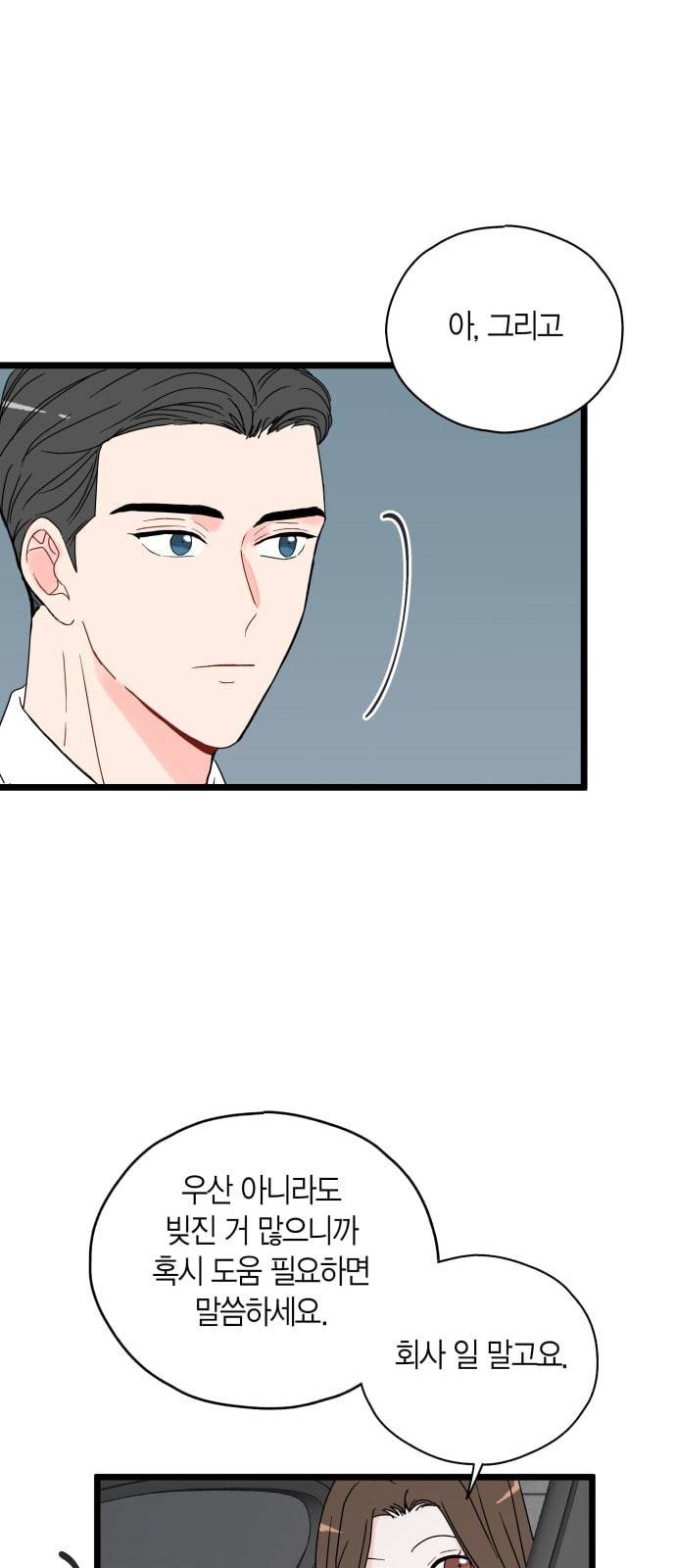 인터셉트 8화 8