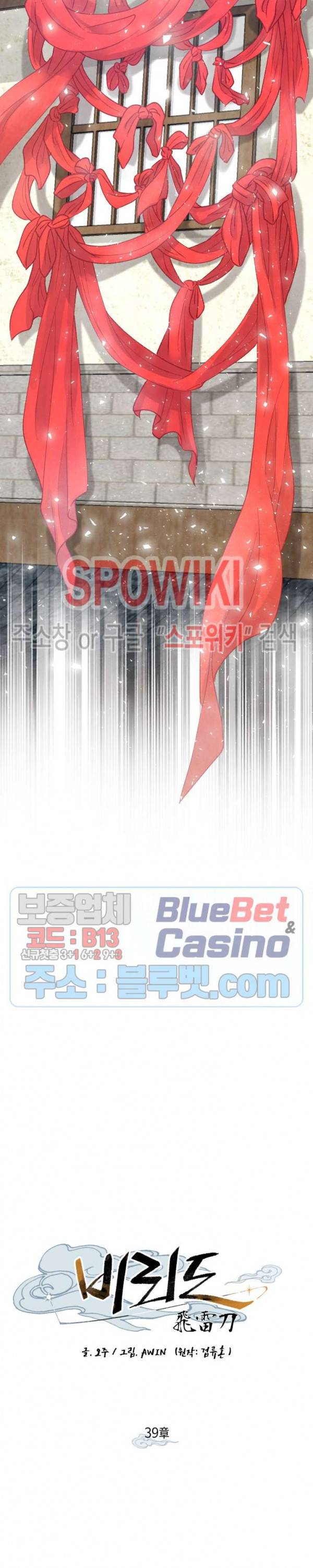 비뢰도 39화 2