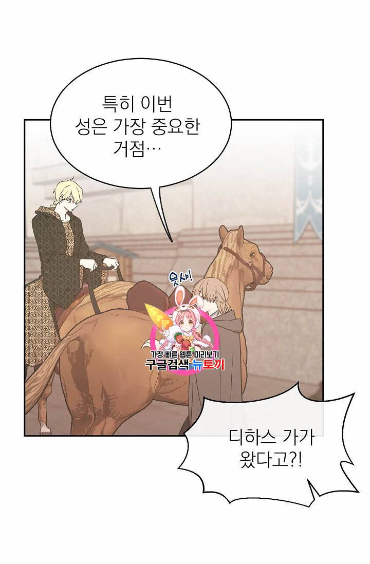 황제엔딩으로 가겠습니다 77화 1