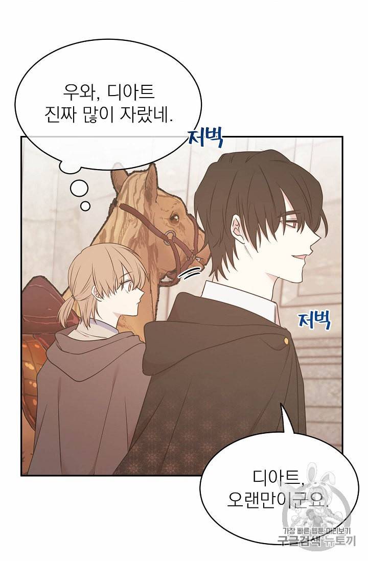 황제엔딩으로 가겠습니다 77화 6