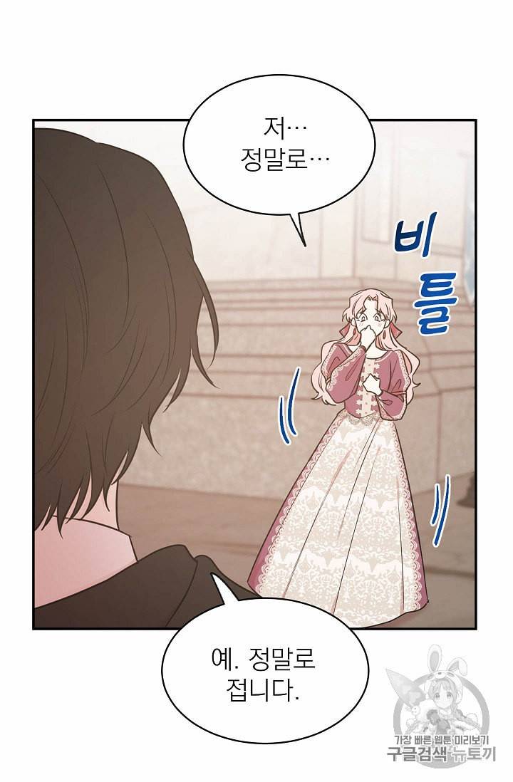 황제엔딩으로 가겠습니다 77화 7