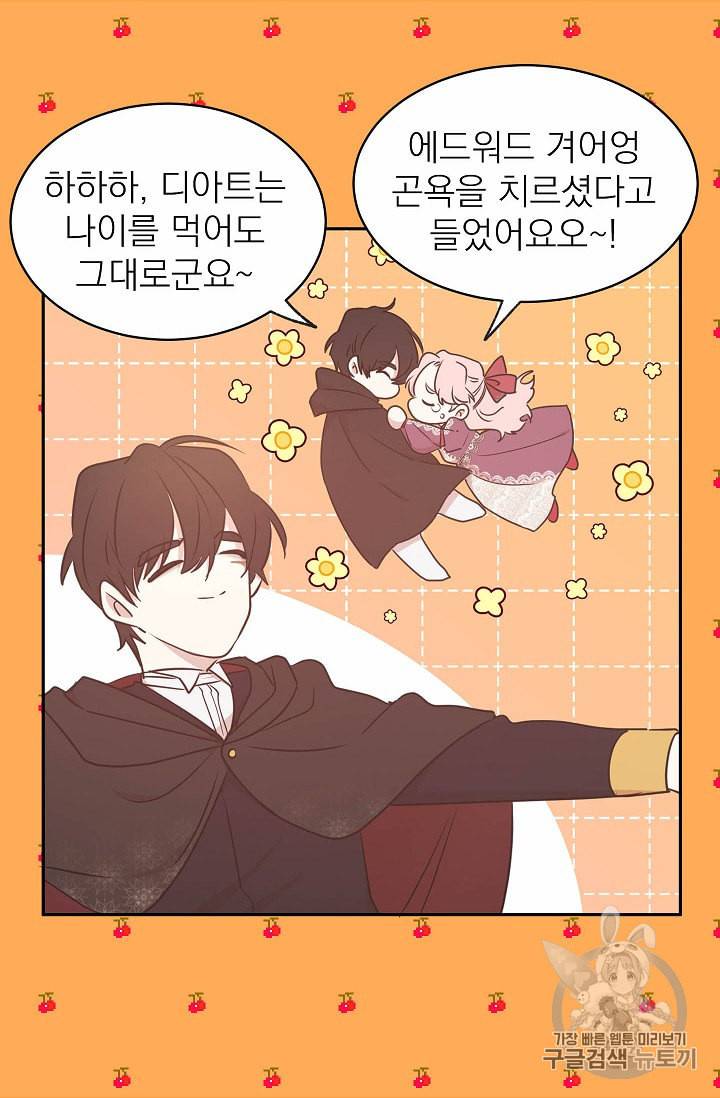 황제엔딩으로 가겠습니다 77화 8