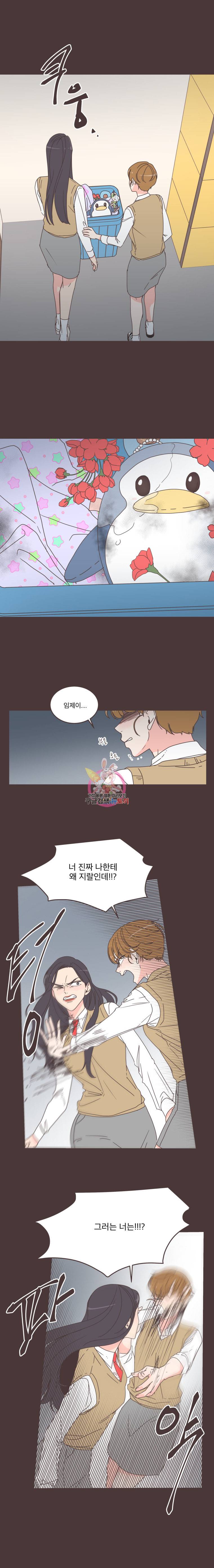 취향저격 그녀 94화 1