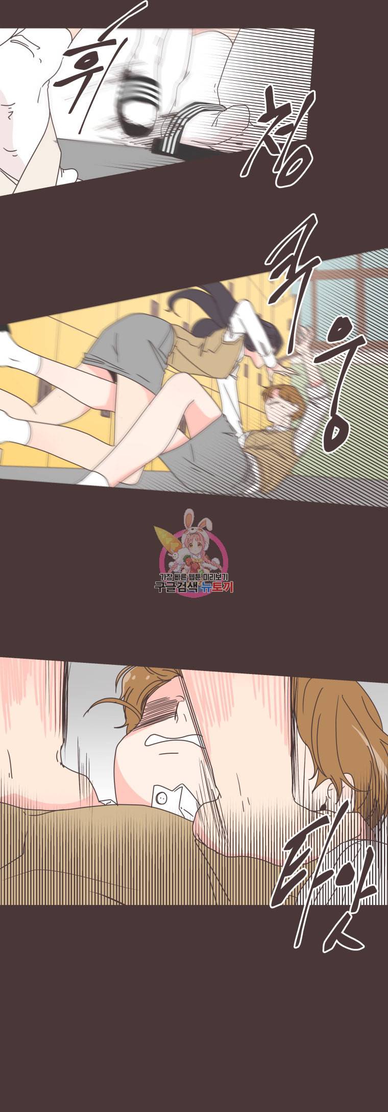 취향저격 그녀 94화 2