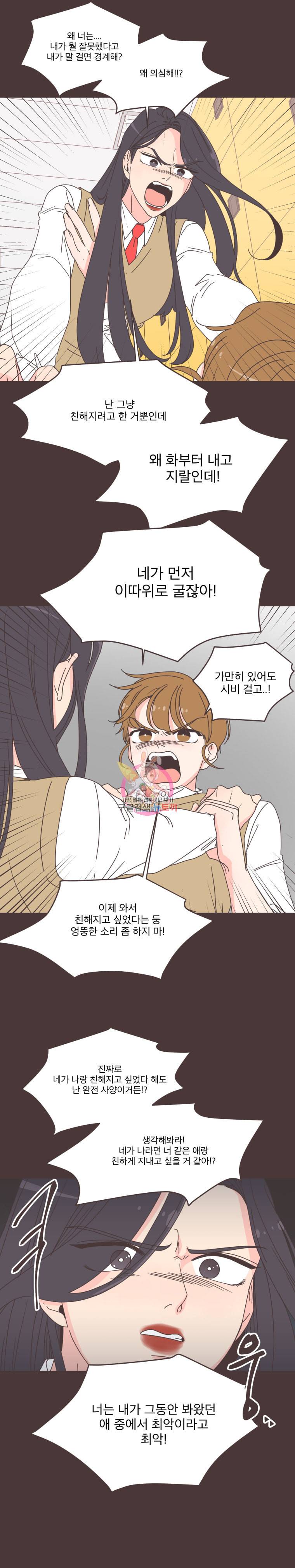 취향저격 그녀 94화 3