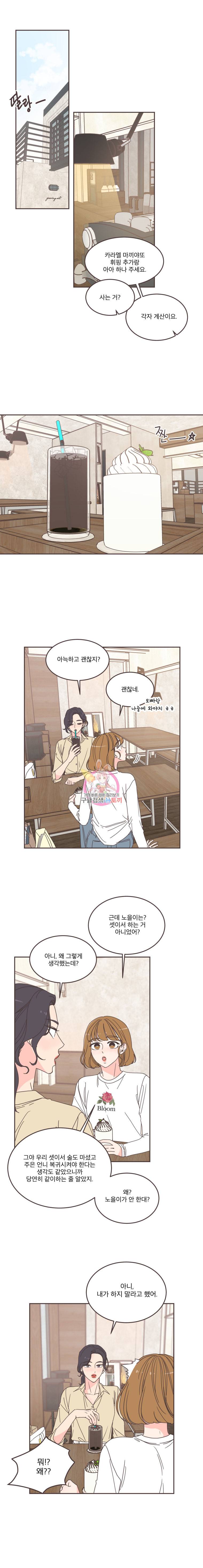 취향저격 그녀 101화 1