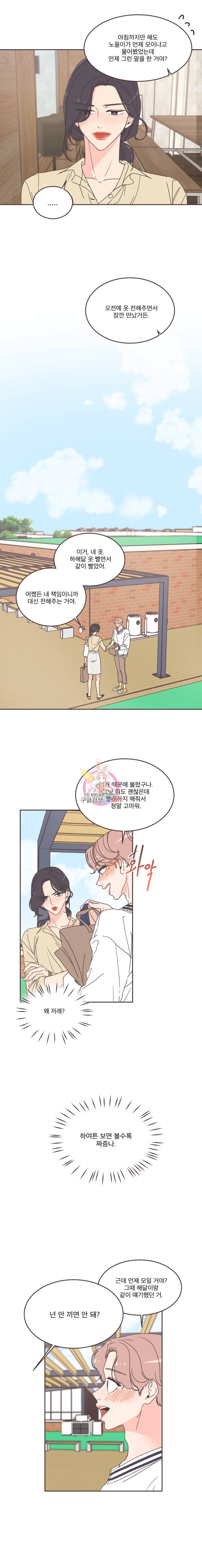 취향저격 그녀 101화 2