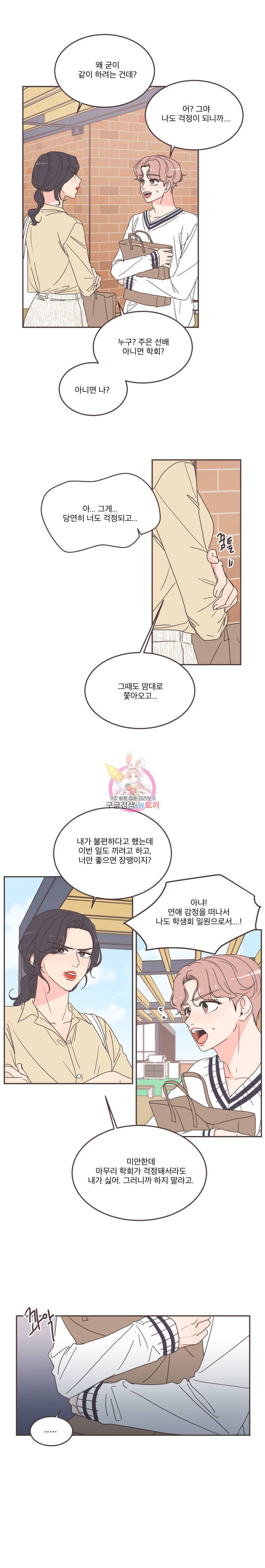 취향저격 그녀 101화 3