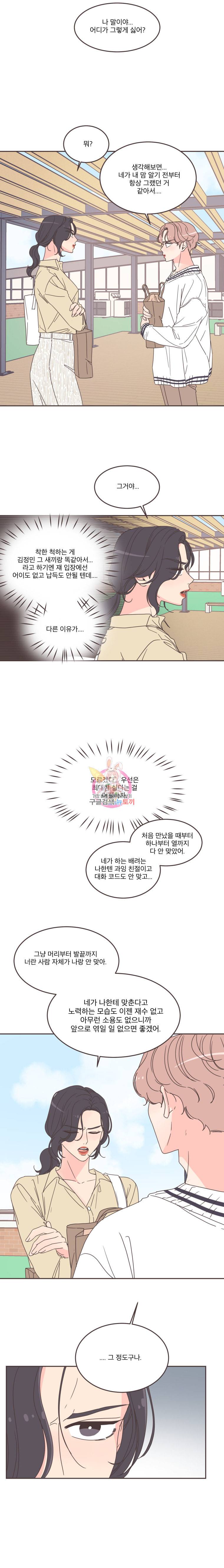 취향저격 그녀 101화 4