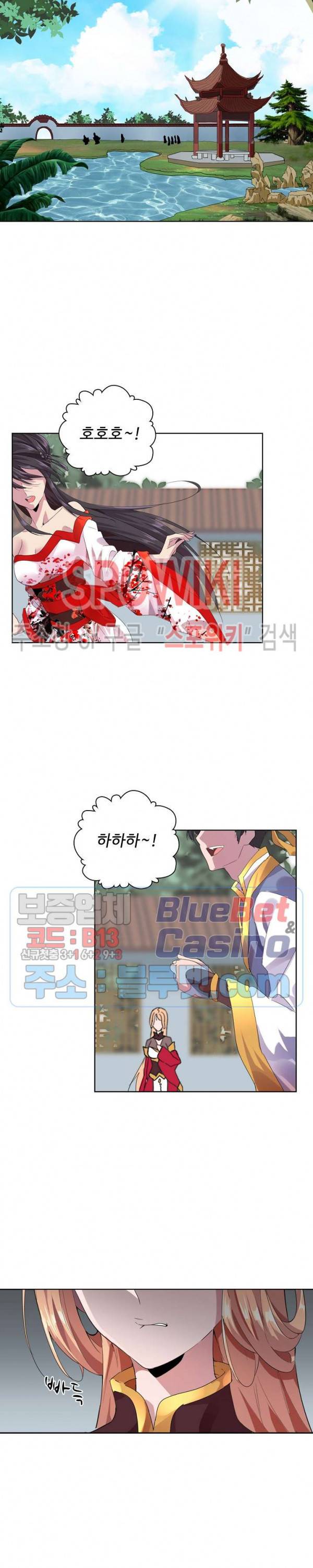 마황의 귀환 13화 2