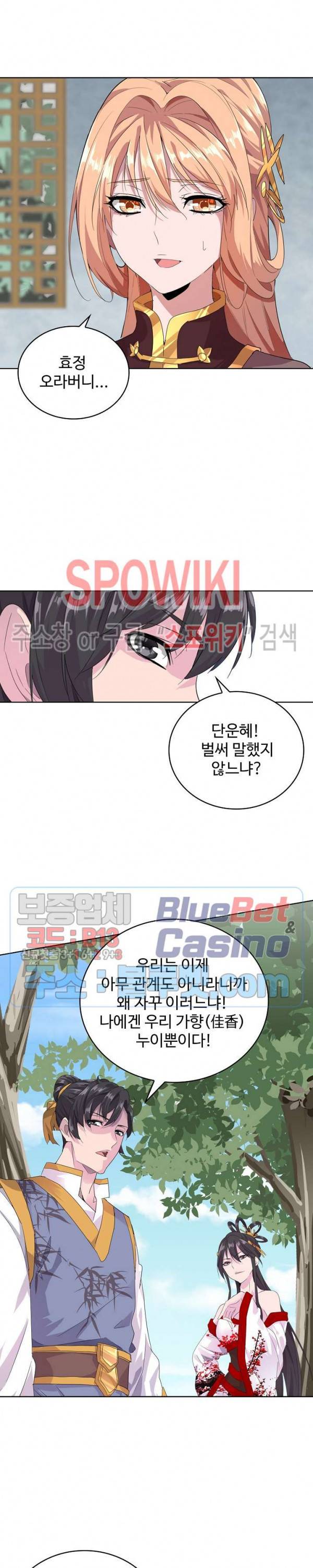 마황의 귀환 13화 3