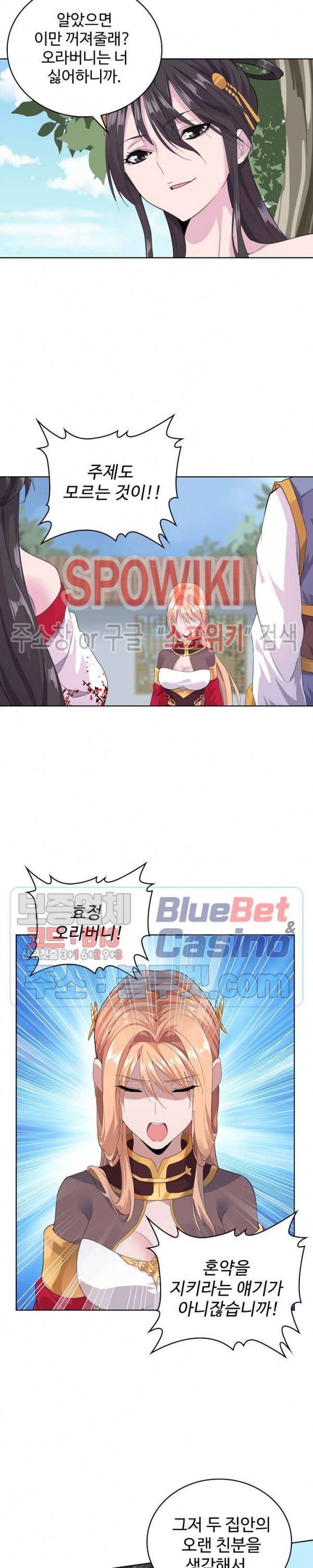 마황의 귀환 13화 4