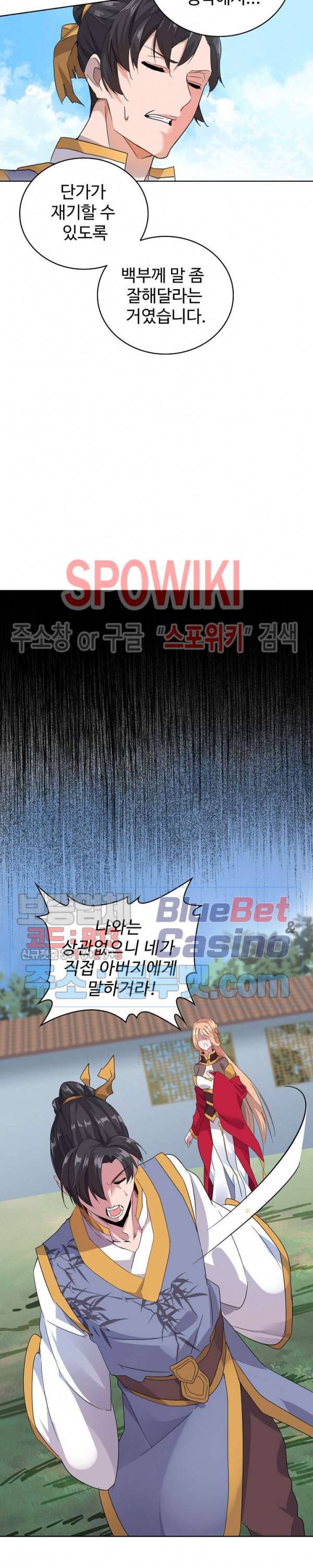 마황의 귀환 13화 5