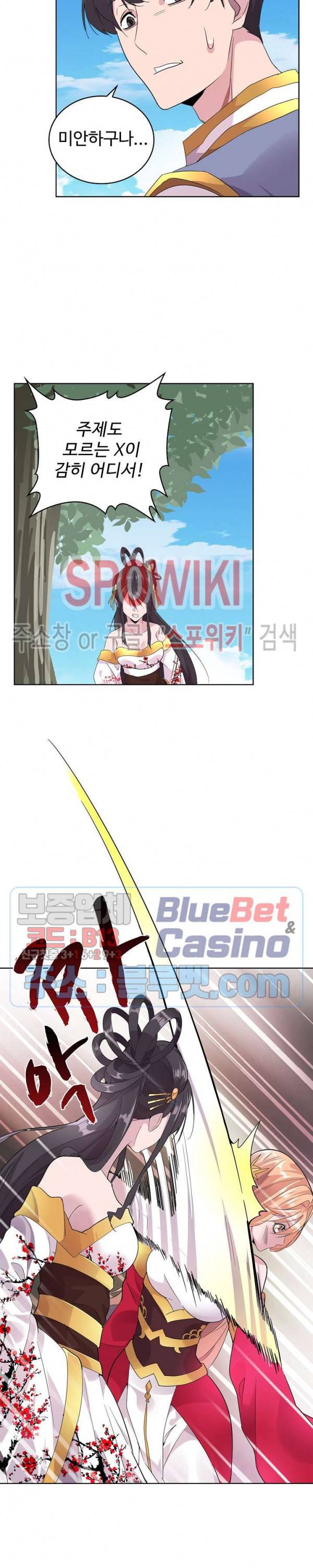 마황의 귀환 13화 7