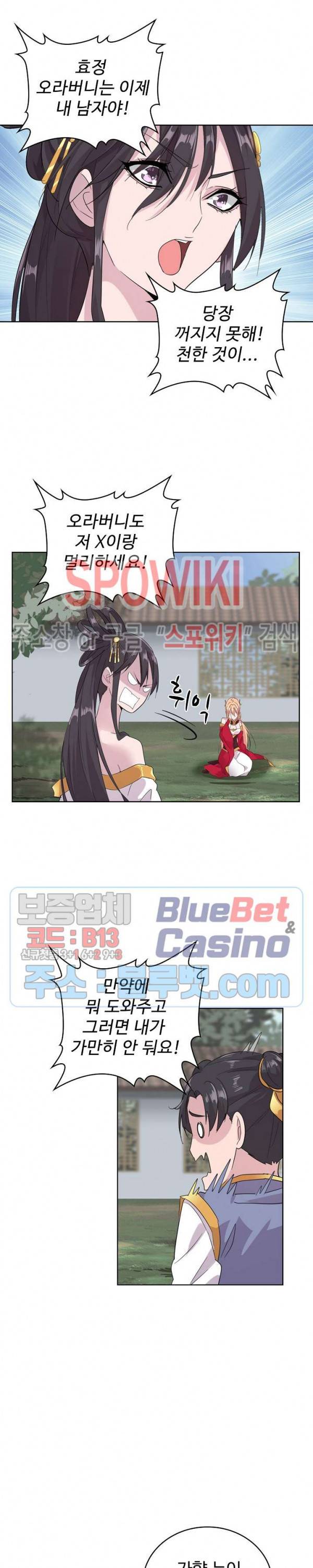 마황의 귀환 13화 8