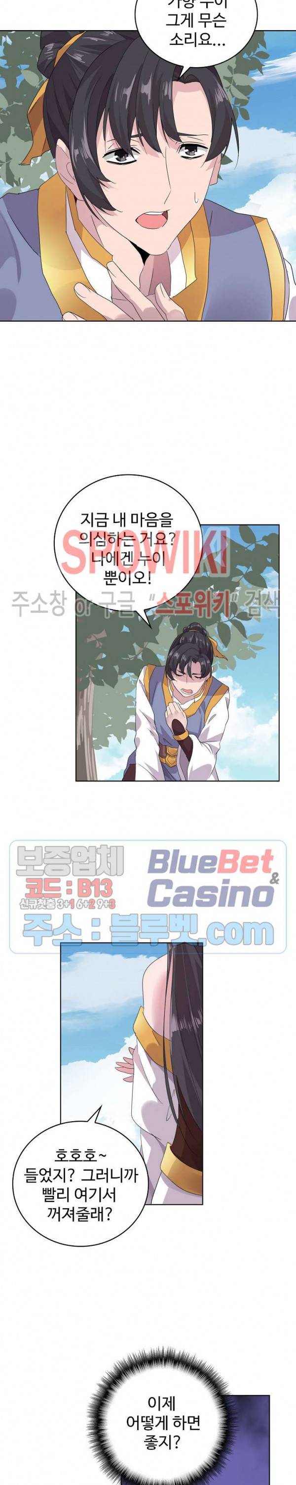 마황의 귀환 13화 9