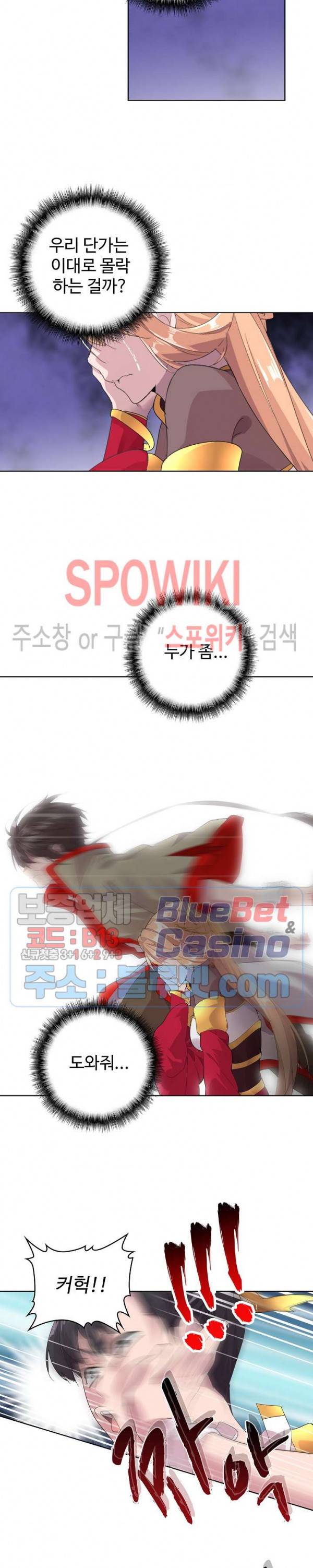 마황의 귀환 13화 10