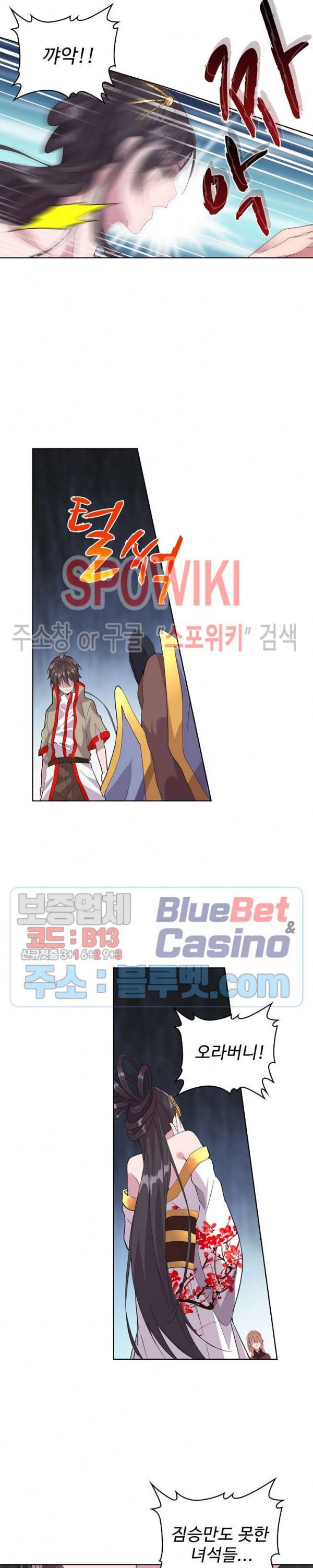 마황의 귀환 13화 11