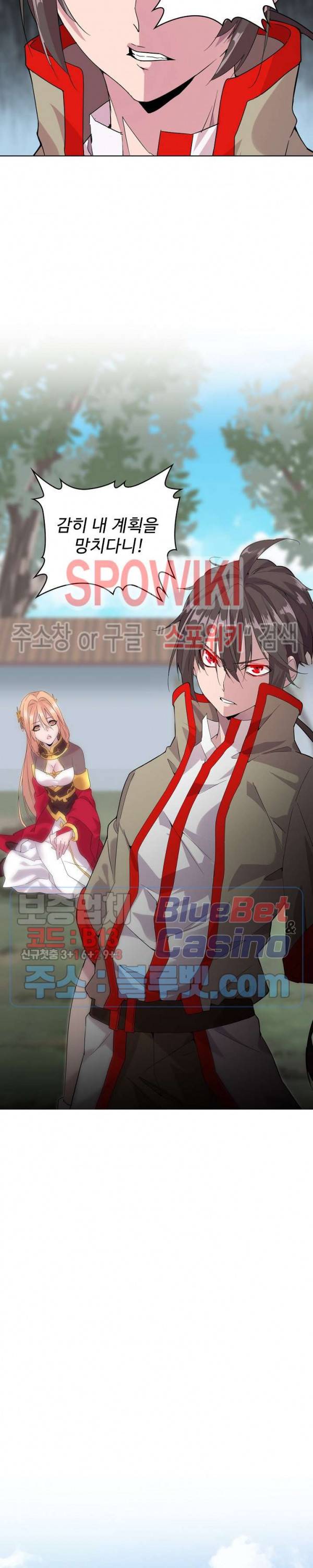 마황의 귀환 13화 12