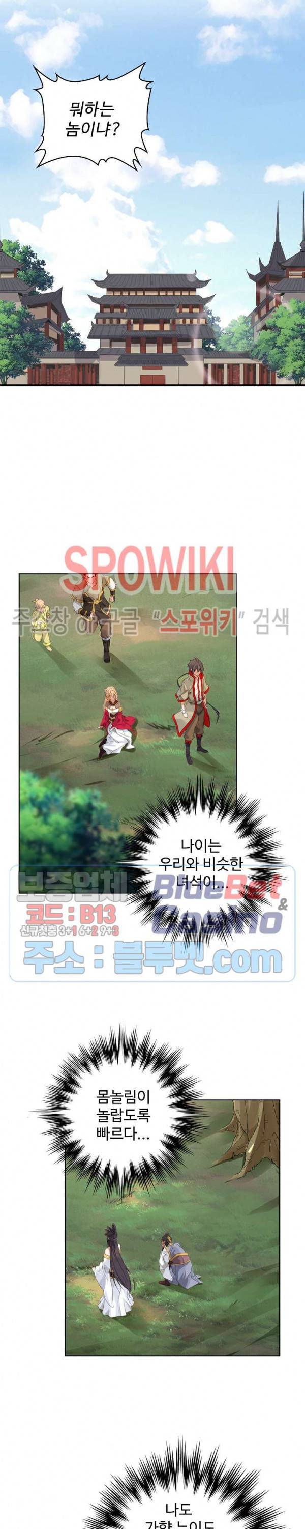 마황의 귀환 13화 13