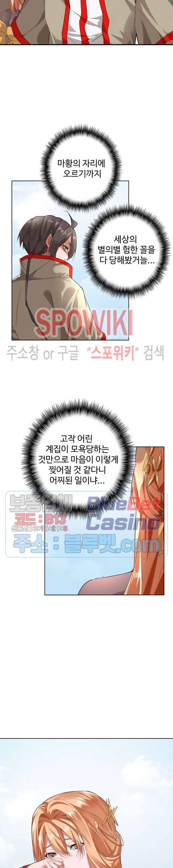 마황의 귀환 13화 15