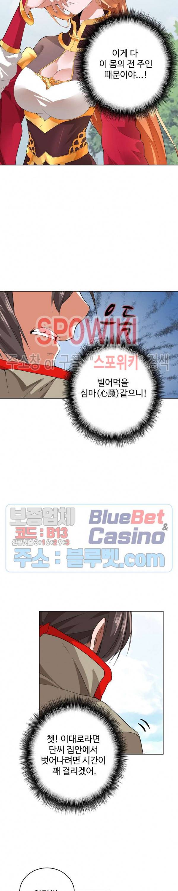 마황의 귀환 13화 16
