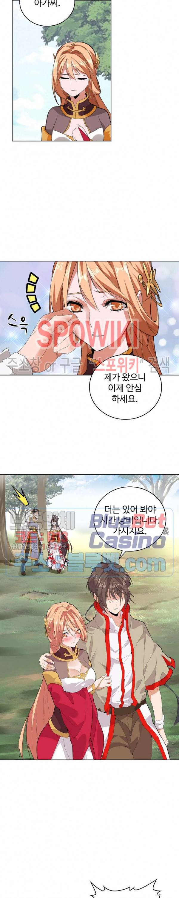 마황의 귀환 13화 17