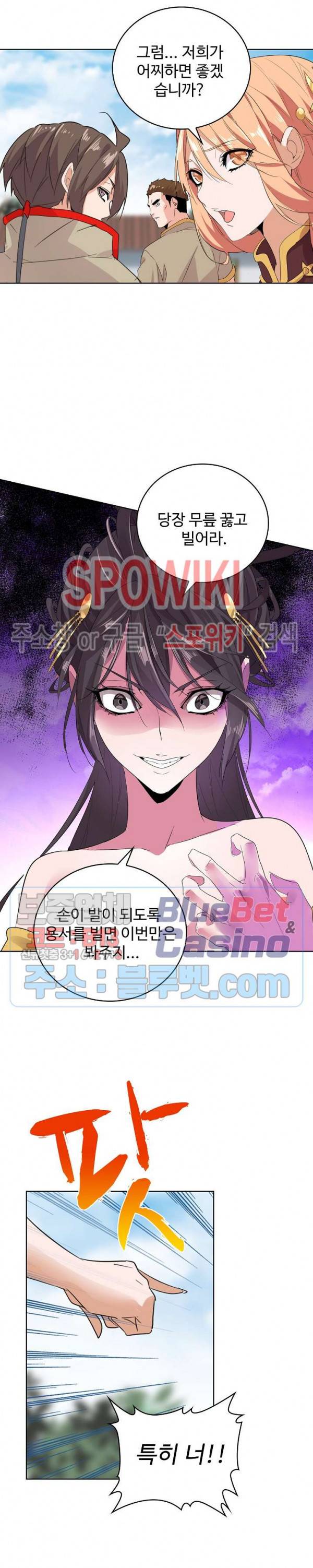 마황의 귀환 13화 19