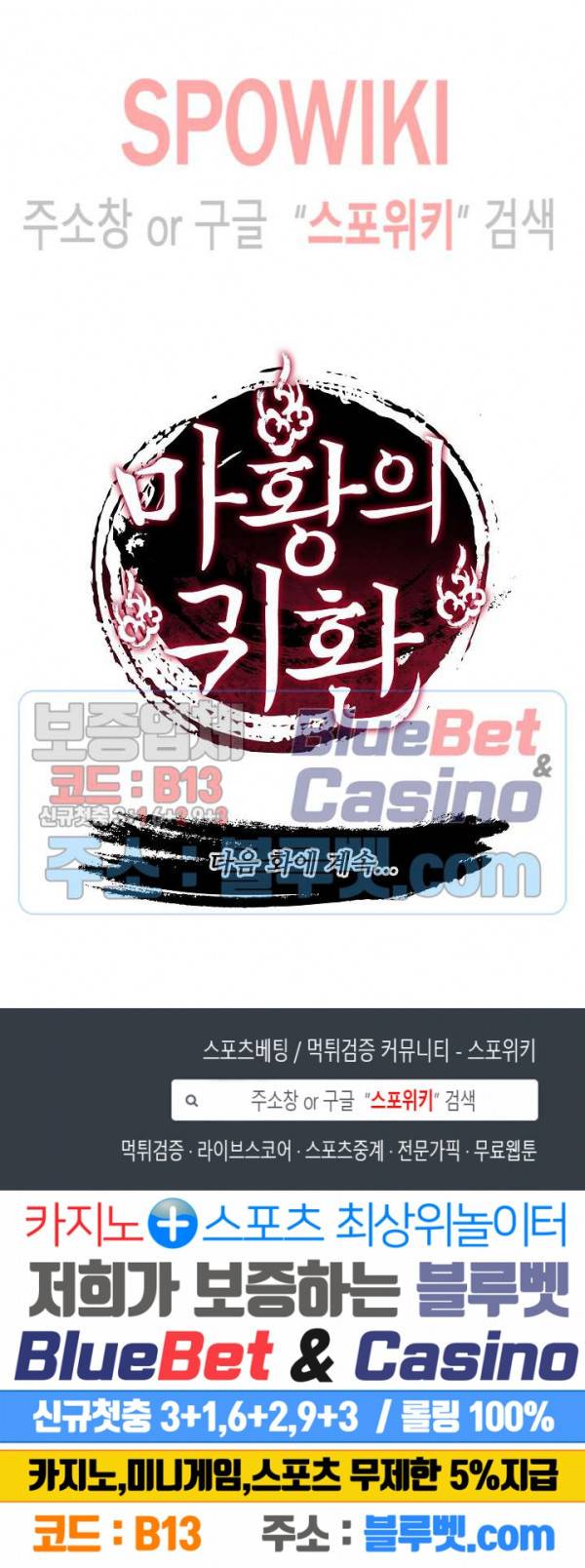 마황의 귀환 13화 20