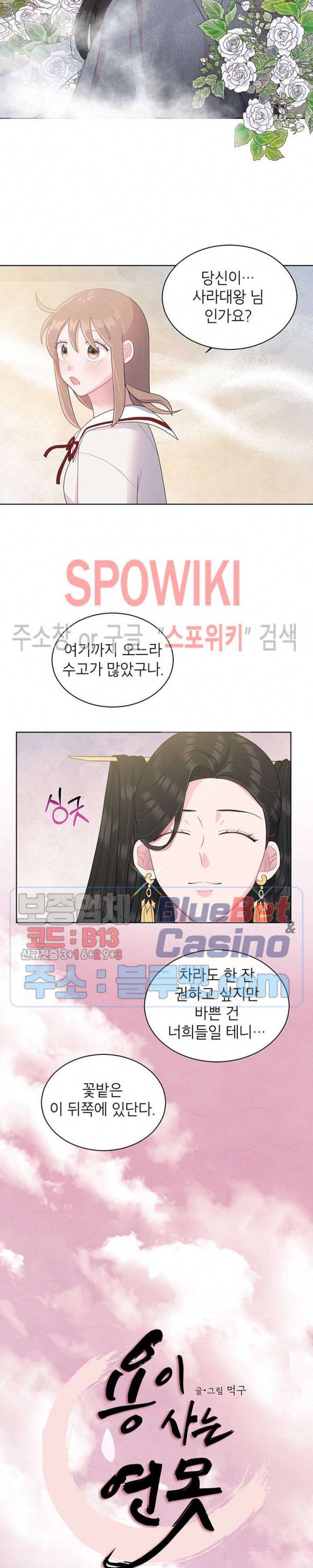 용이 사는 연못 22화 2