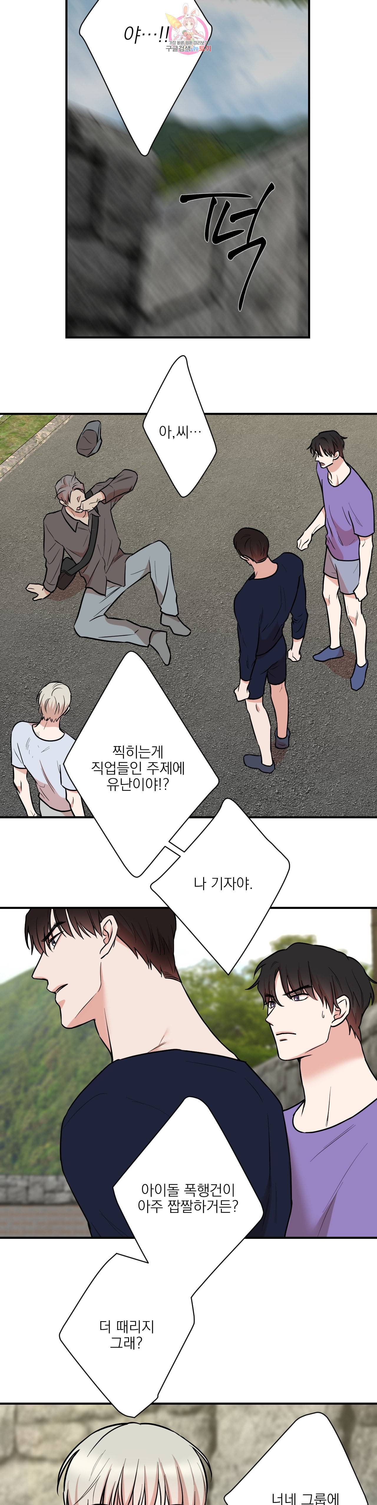 인시크릿 23화 8