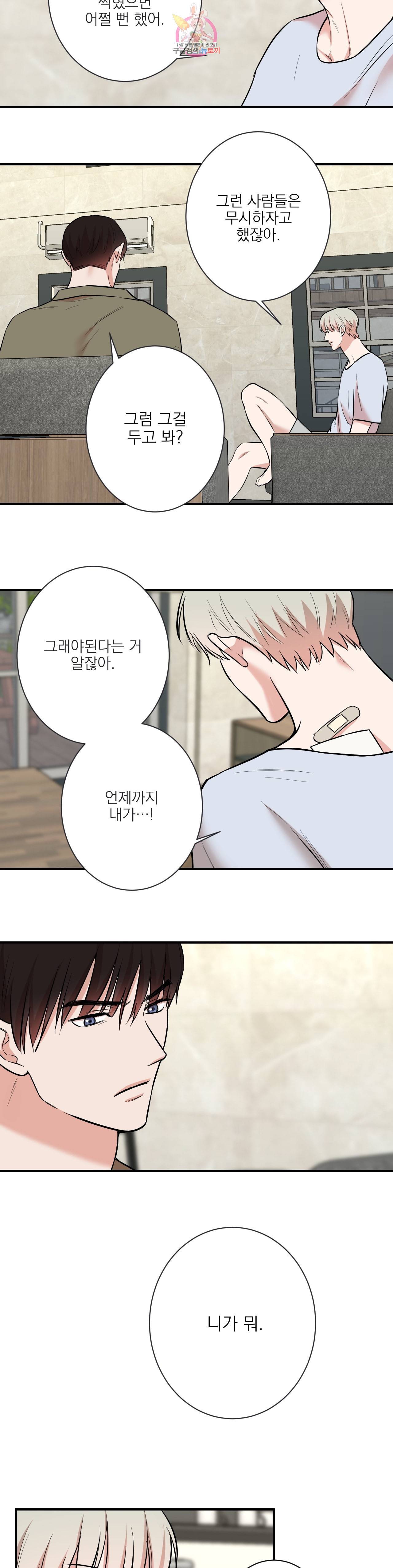 인시크릿 23화 12