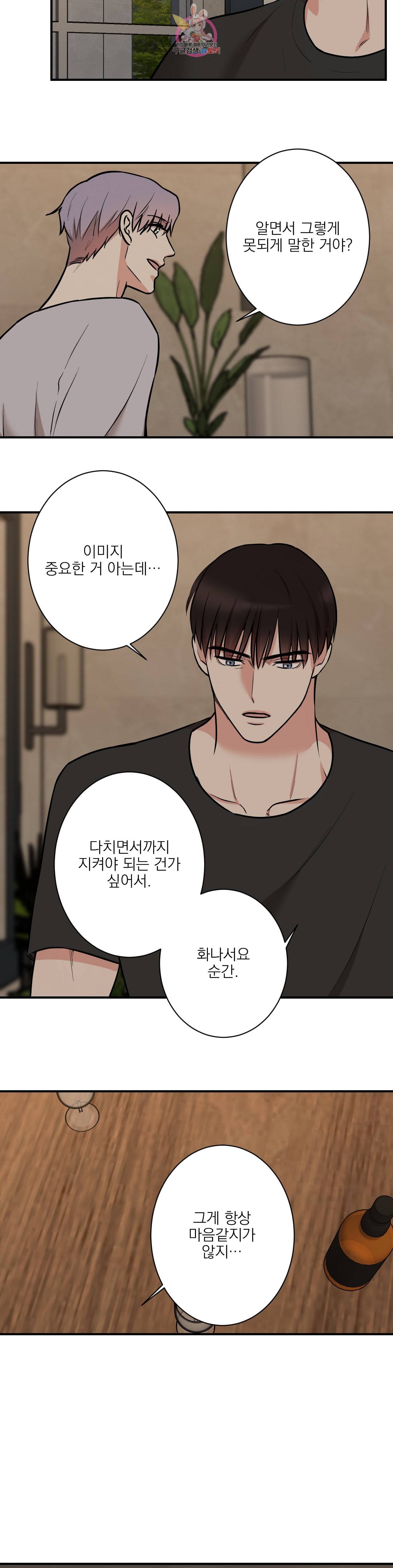 인시크릿 23화 16